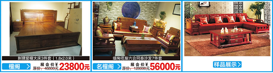 檀阁，名檀阁，红树湾首届家博会荔湾店，广州家具卖场，家具网上商城