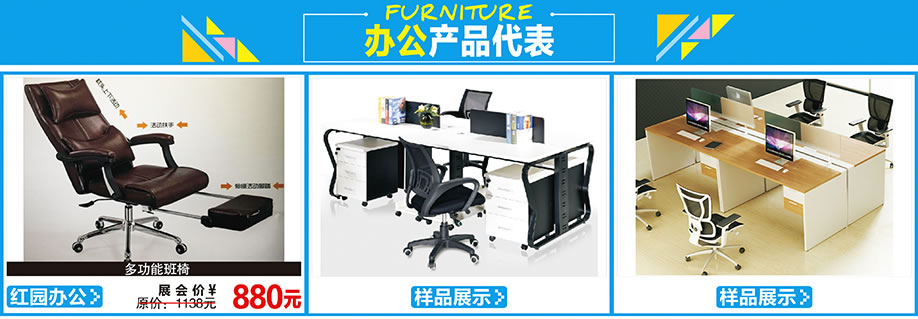 红园办公，红树湾首届家博会荔湾店，广州家具卖场，家具网上商城