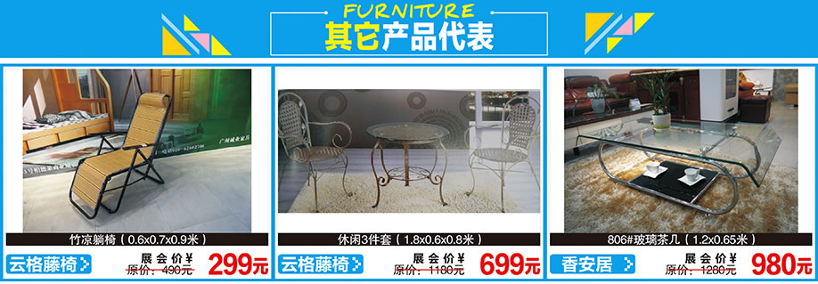 云格藤椅，云格藤椅，香安居，红树湾首届家博会荔湾店，广州家具卖场，家具网上商城