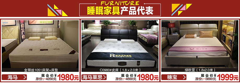 海马，海马莱思，穗宝，红树湾首届家博会大石旗舰店，广州家具卖场，家具网上商城