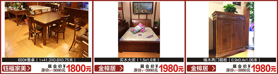 钰福家美，金樟居，红树湾首届家博会大石旗舰店，广州家具卖场，家具网上商城