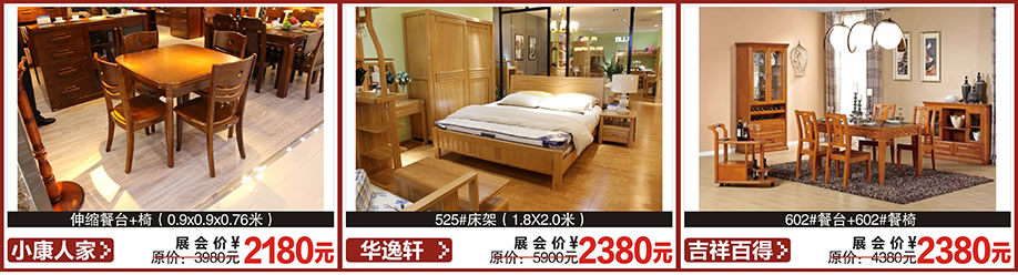 小康人家，华逸轩，吉祥百得，红树湾首届家博会大石旗舰店，广州家具卖场，家具网上商城