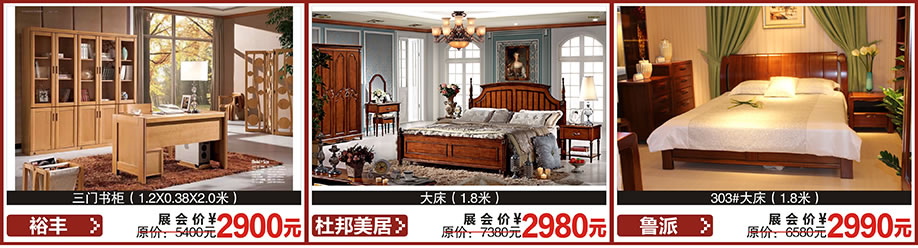 裕丰，杜邦美居，鲁派，红树湾首届家博会大石旗舰店，广州家具卖场，家具网上商城