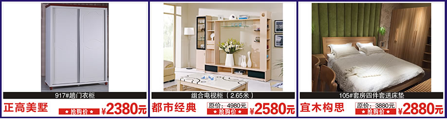 正高美墅，都市经典，宜木构思，阳光365家具广场，深圳家具卖场，家具网上商场