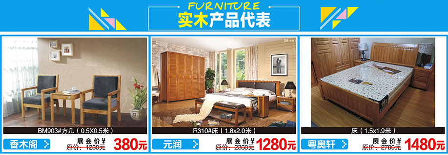 香木阁，元润，粤奥轩，红树湾首届家博会荔湾店，广州家具卖场，家具网上商城