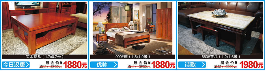 今日汉唐，优帅，诗歌，红树湾首届家博会荔湾店，广州家具卖场，家具网上商城