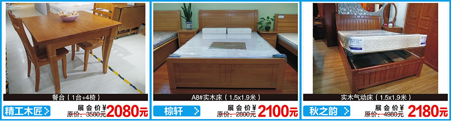 精工木匠，棕轩，秋之韵，红树湾首届家博会荔湾店，广州家具卖场，家具网上商城