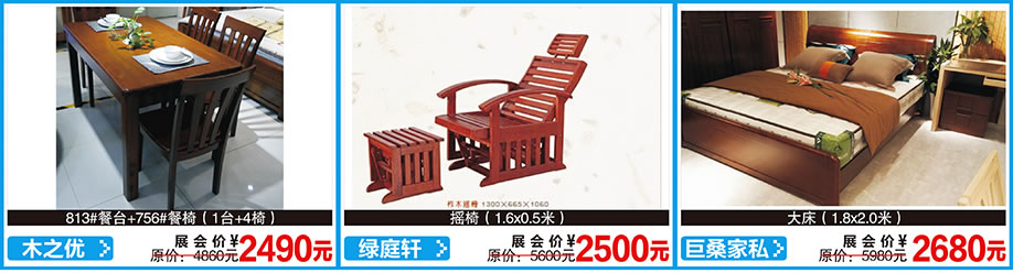 木之优，绿庭轩，巨桑家私，红树湾首届家博会荔湾店，广州家具卖场，家具网上商城