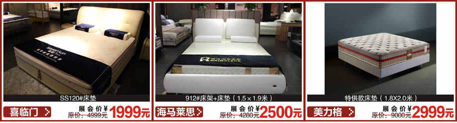 喜临门，海马莱思，美力格，红树湾首届家博会大石旗舰店，广州家具卖场，家具网上商城