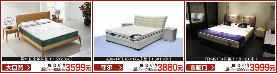 大自然，菲尔，喜临门，红树湾首届家博会大石旗舰店，广州家具卖场，家具网上商城