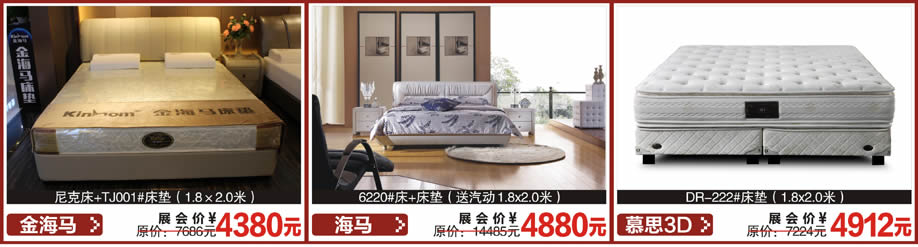 金海马，海马，慕思3D，红树湾首届家博会大石旗舰店，广州家具卖场，家具网上商城