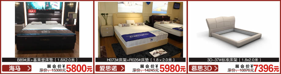 海马，爱思诺，慕思3D，红树湾首届家博会大石旗舰店，广州家具卖场，家具网上商城