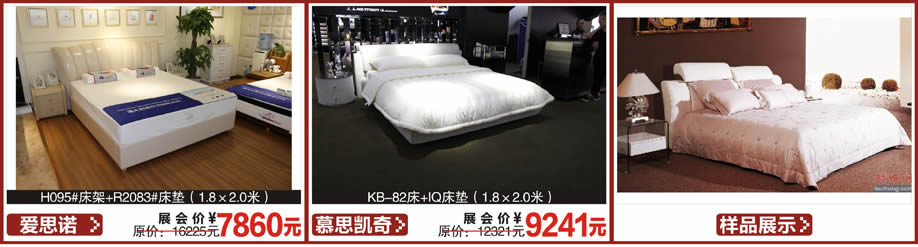 爱思诺，慕思凯奇，红树湾首届家博会大石旗舰店，广州家具卖场，家具网上商城