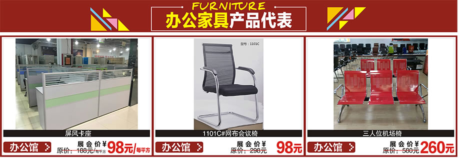 办公家具，红树湾首届家博会大石旗舰店，广州家具卖场，家具网上商城