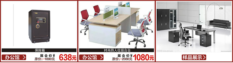 办公家具，红树湾首届家博会大石旗舰店，广州家具卖场，家具网上商城