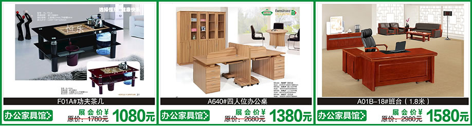 办公家具，红树湾首届家博会番禺大道店，广州家具卖场，家具网上商城