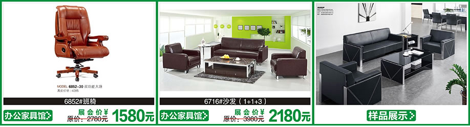 办公家具，红树湾首届家博会番禺大道店，广州家具卖场，家具网上商城