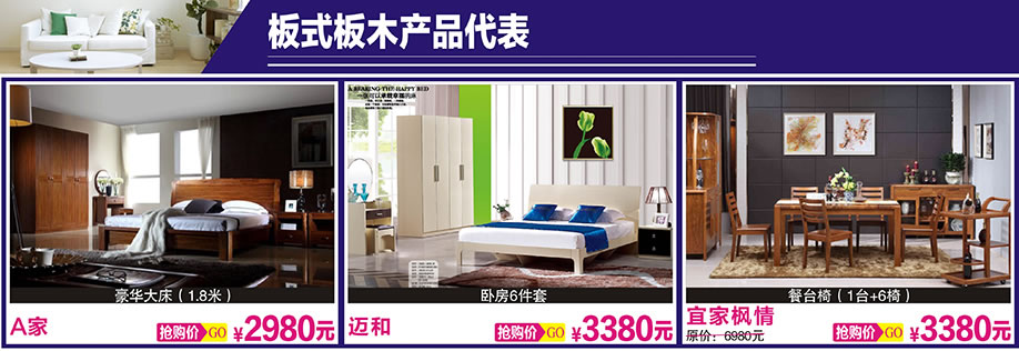 A家，迈和，宜家枫情，光辉家居，广州家具卖场，家具网上商城