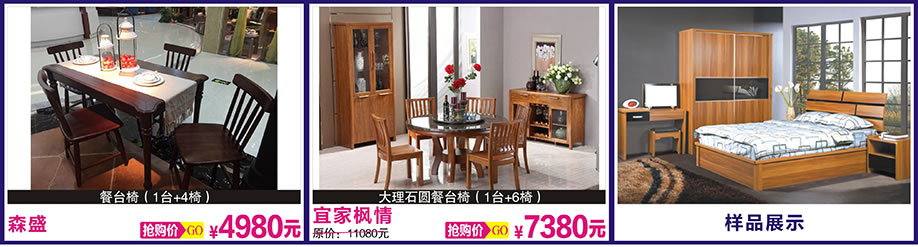 森盛，宜家枫情，光辉家居，广州家具卖场，家具网上商城