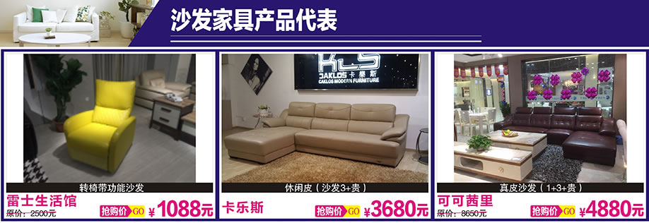 雷士生活馆，卡乐斯，可可茜里，光辉家居，广州家具卖场，家具网上商城