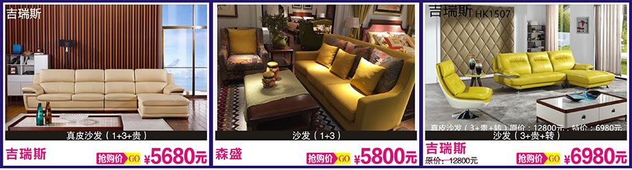 吉瑞斯，森盛，吉瑞斯，光辉家居，广州家具卖场，家具网上商城