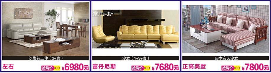 左右，富丹尼斯，正高美墅，光辉家居，广州家具卖场，家具网上商城