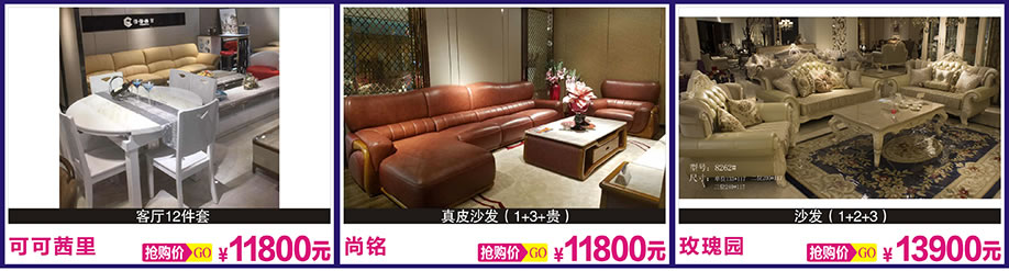 可可茜里，尚铭，玫瑰园，光辉家居，广州家具卖场，家具网上商城