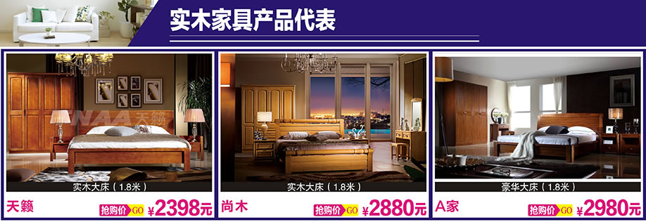 天籁，尚木，A家，光辉家居，广州家具卖场，家具网上商城