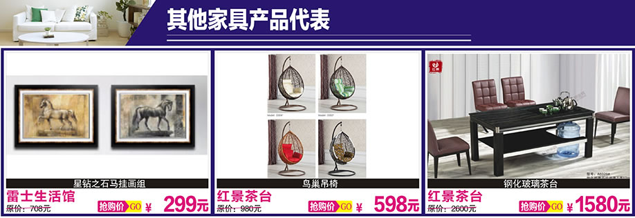 雷士生活馆，红景茶台，红景茶台，光辉家居，广州家具卖场，家具网上商城