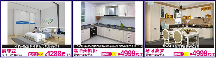 索菲亚，嘉浩美橱柜，马可波罗，光辉家居，广州家具卖场，家具网上商城