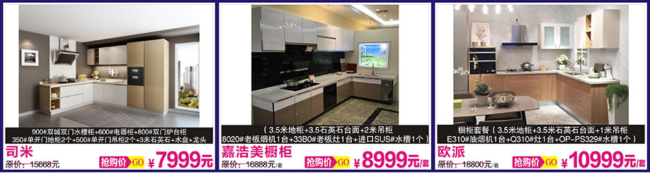 司米，嘉浩美橱柜，欧派，光辉家居，广州家具卖场，家具网上商城