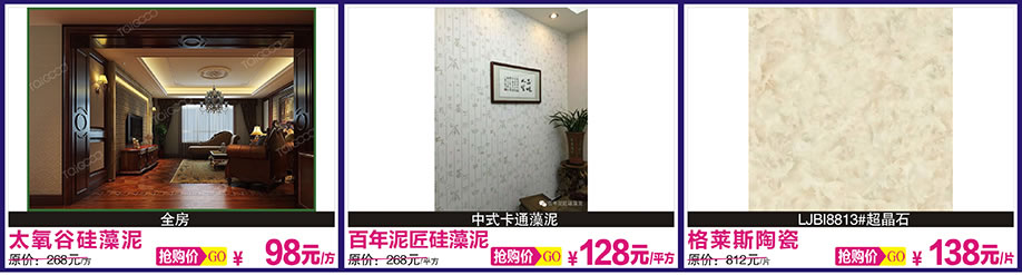 太氧谷硅藻泥，百年泥匠硅藻泥，格莱斯陶瓷，光辉家居，广州家具卖场，家具网上商城