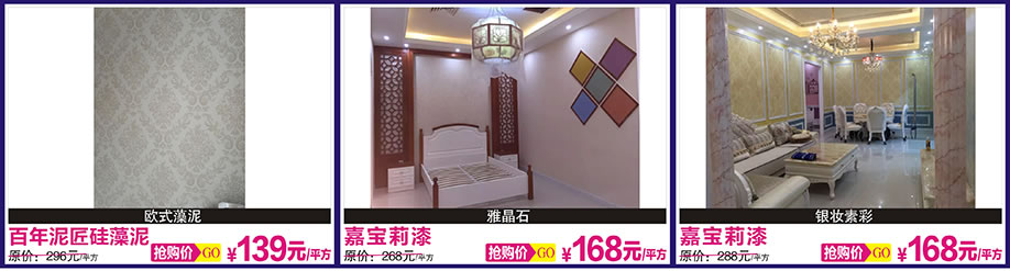 卡西米硅藻泥，美国大师漆，美国大师漆，光辉家居，广州家具卖场，家具网上商城