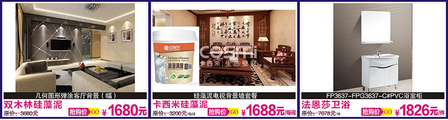 双木林硅藻泥，卡西米硅藻泥，法恩莎卫浴，光辉家居，广州家具卖场，家具网上商城