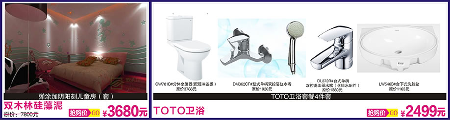 双木林硅藻泥，TOTO卫浴，光辉家居，广州家具卖场，家具网上商城