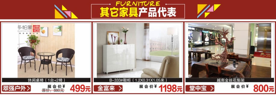 翠强户外，金富来，堂中宝，红树湾首届家博会大石旗舰店，广州家具卖场，家具网上商城