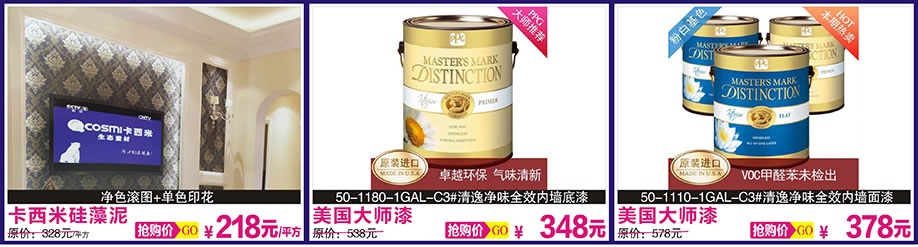 卡西米硅藻泥，美国大师漆，美国大师漆，光辉家居，广州家具卖场，家具网上商城