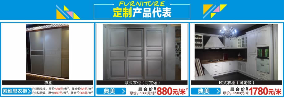 索维斯衣柜，典美，典美，红树湾首届家博会荔湾店，广州家具卖场，家具网上商城