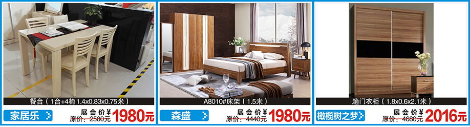 家居乐，森盛，橄榄树之梦，红树湾首届家博会荔湾店，广州家具卖场，家具网上商城