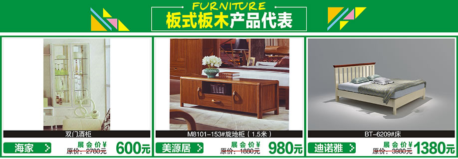 美源居，迪诺雅，和风，红树湾首届家博会花都店，广州家具卖场，家具网上商城