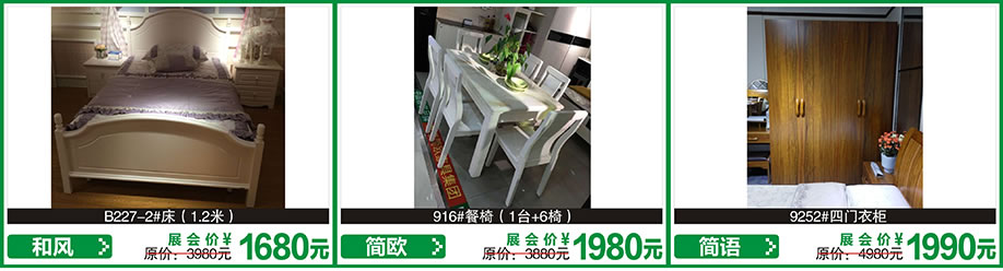 简欧，简语，新南天，红树湾首届家博会花都店，广州家具卖场，家具网上商城
