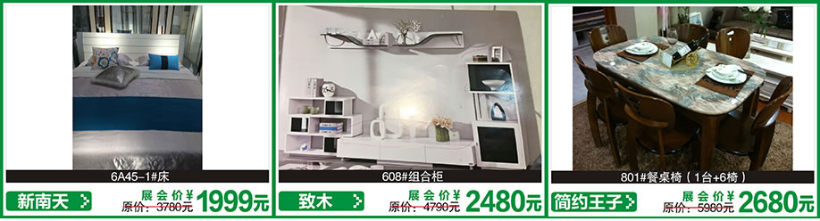 致木，简约王子，海家，红树湾首届家博会花都店，广州家具卖场，家具网上商城