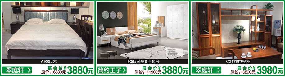 简约王子，翠庭轩，翠庭轩，红树湾首届家博会花都店，广州家具卖场，家具网上商城