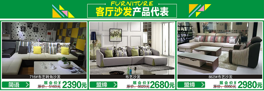 简语，盟缔，盟缔，红树湾首届家博会花都店，广州家具卖场，家具网上商城
