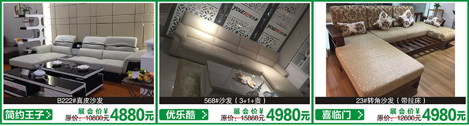 喜临门，诺华，美源居，红树湾首届家博会花都店，广州家具卖场，家具网上商城