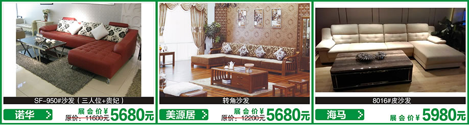 海马，致木，联邦，红树湾首届家博会花都店，广州家具卖场，家具网上商城