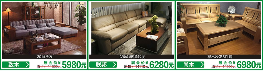 尚木，赛华居，鑫匠轩，红树湾首届家博会花都店，广州家具卖场，家具网上商城