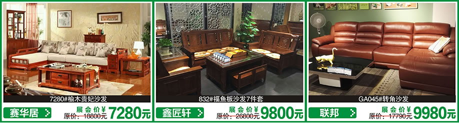 联邦，鑫匠轩，优乐酷，红树湾首届家博会花都店，广州家具卖场，家具网上商城