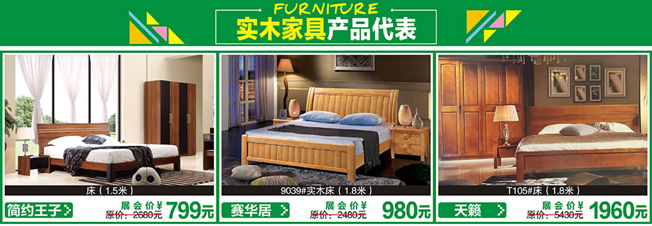 赛华居，天籁，喜临门，红树湾首届家博会花都店，广州家具卖场，家具网上商城