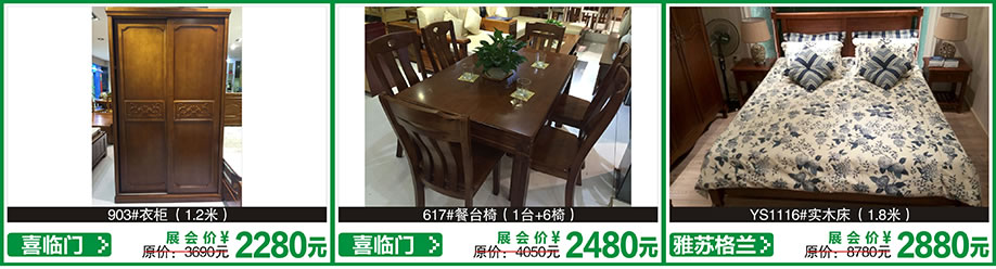 喜临门，雅苏格兰，尚木，红树湾首届家博会花都店，广州家具卖场，家具网上商城